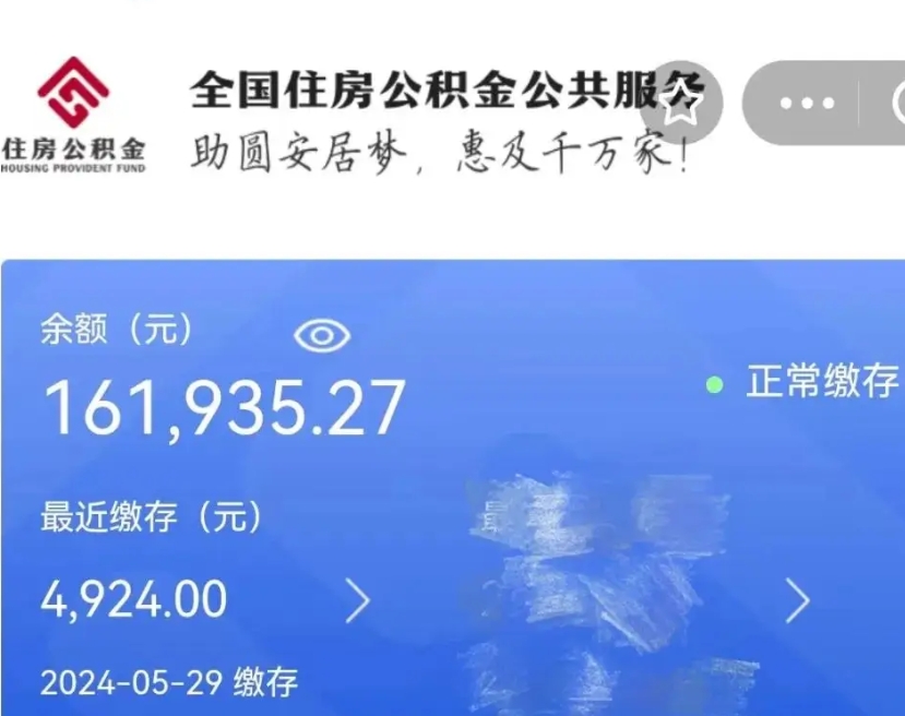 雅安离职公积金取（离职提取住房公积金）